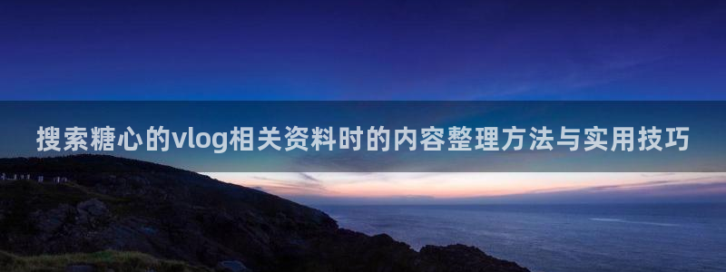糖心vlog破解版