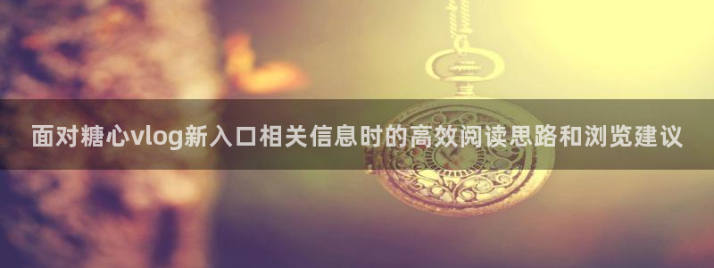 糖心vlog免费观看完整版