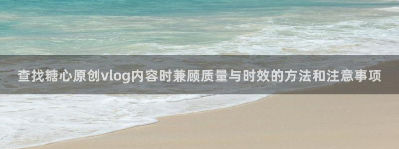 糖心vlog在线看
