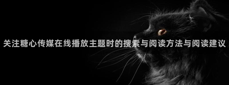 糖心在线播放免费观看